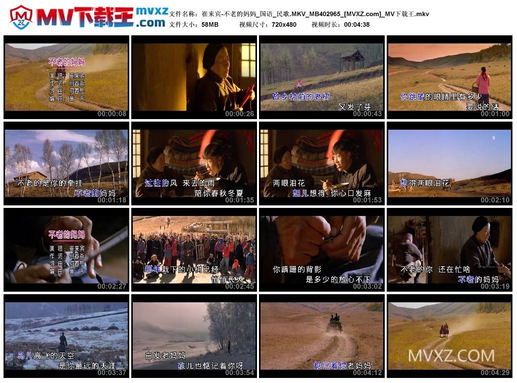 崔来宾-不老的妈妈_国语_民歌.MKV_MB402965